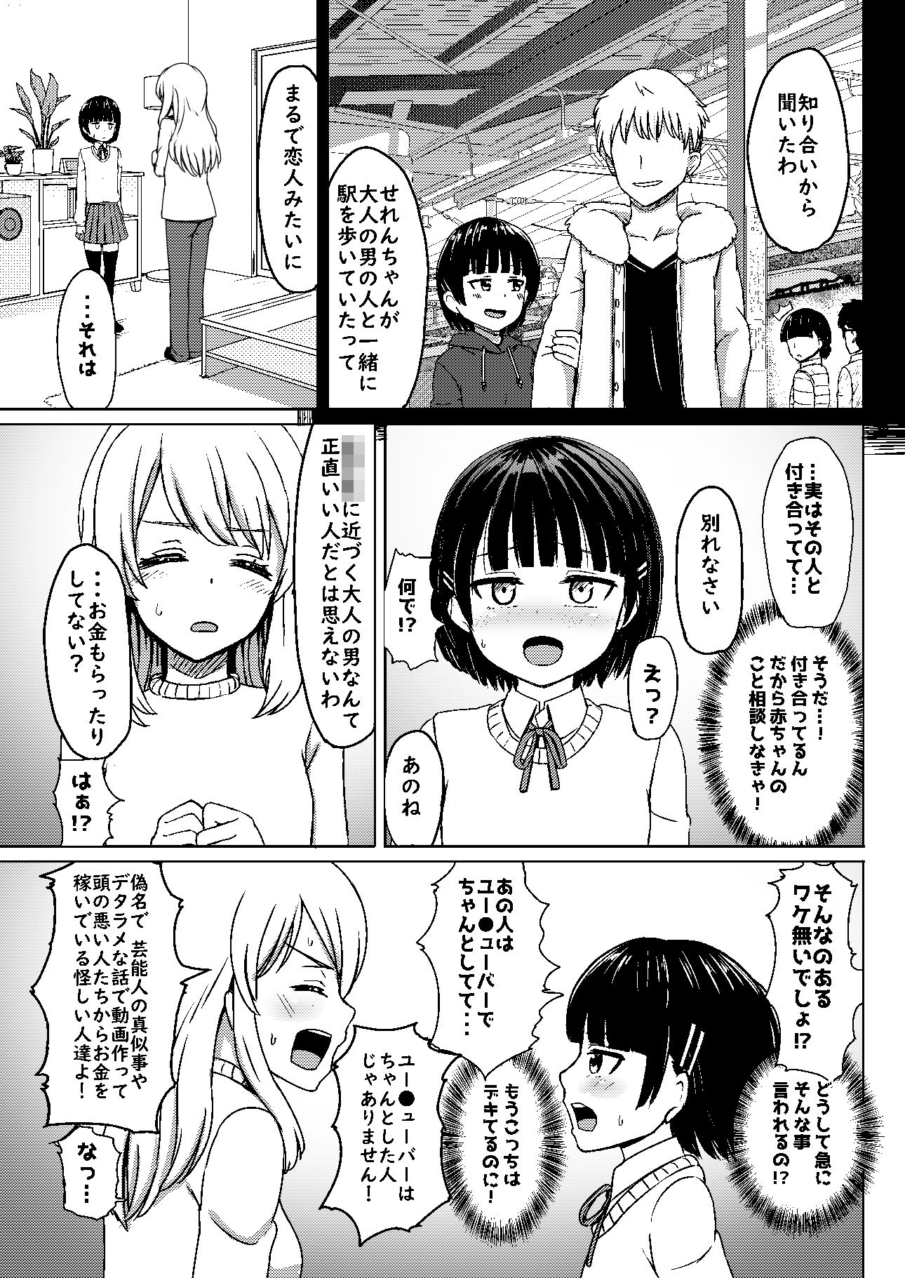 d_321363｜チャラ男にハマってさあ大変 未熟なママでもスタンド・バイ・ミー｜南雲龍一｜エロ同人