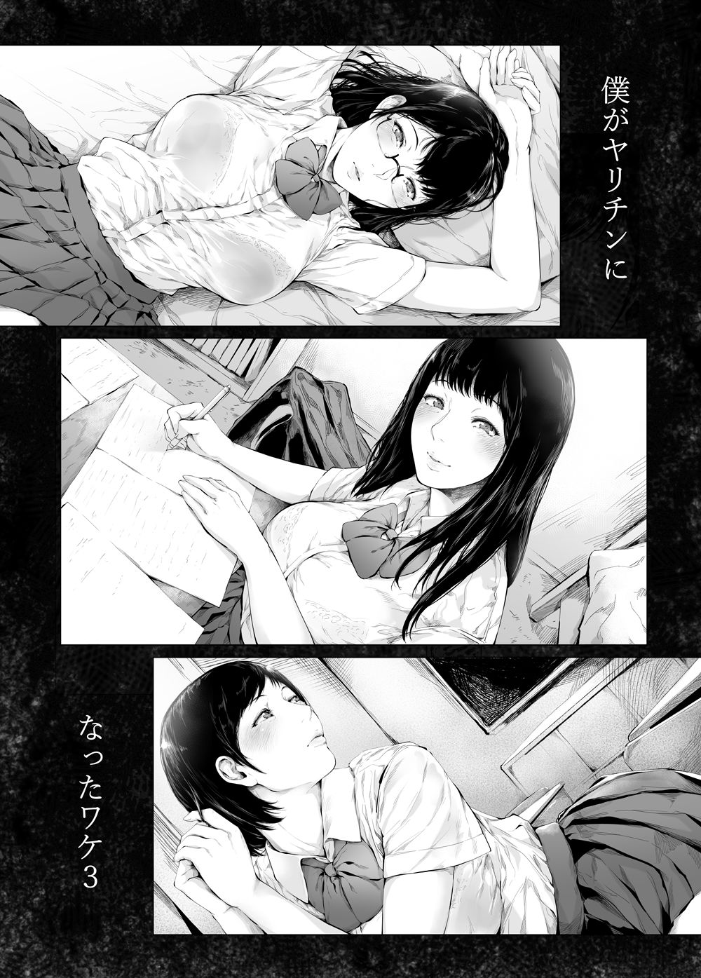d_321573|僕がヤリチンになったワケ3|夜のバンド|エロ同人 d_321573|僕がヤリチンになったワケ3|夜のバンド|エロ同人