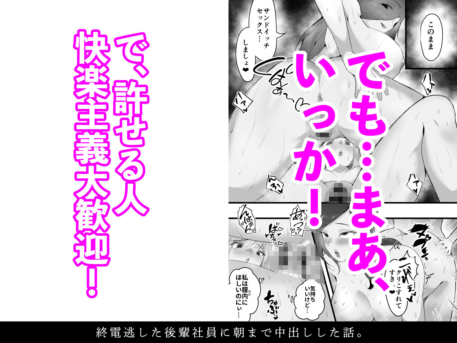 d_323188｜終電逃した後輩社員に朝まで中出しした話。｜だだっこらっこちゃん｜エロ同人