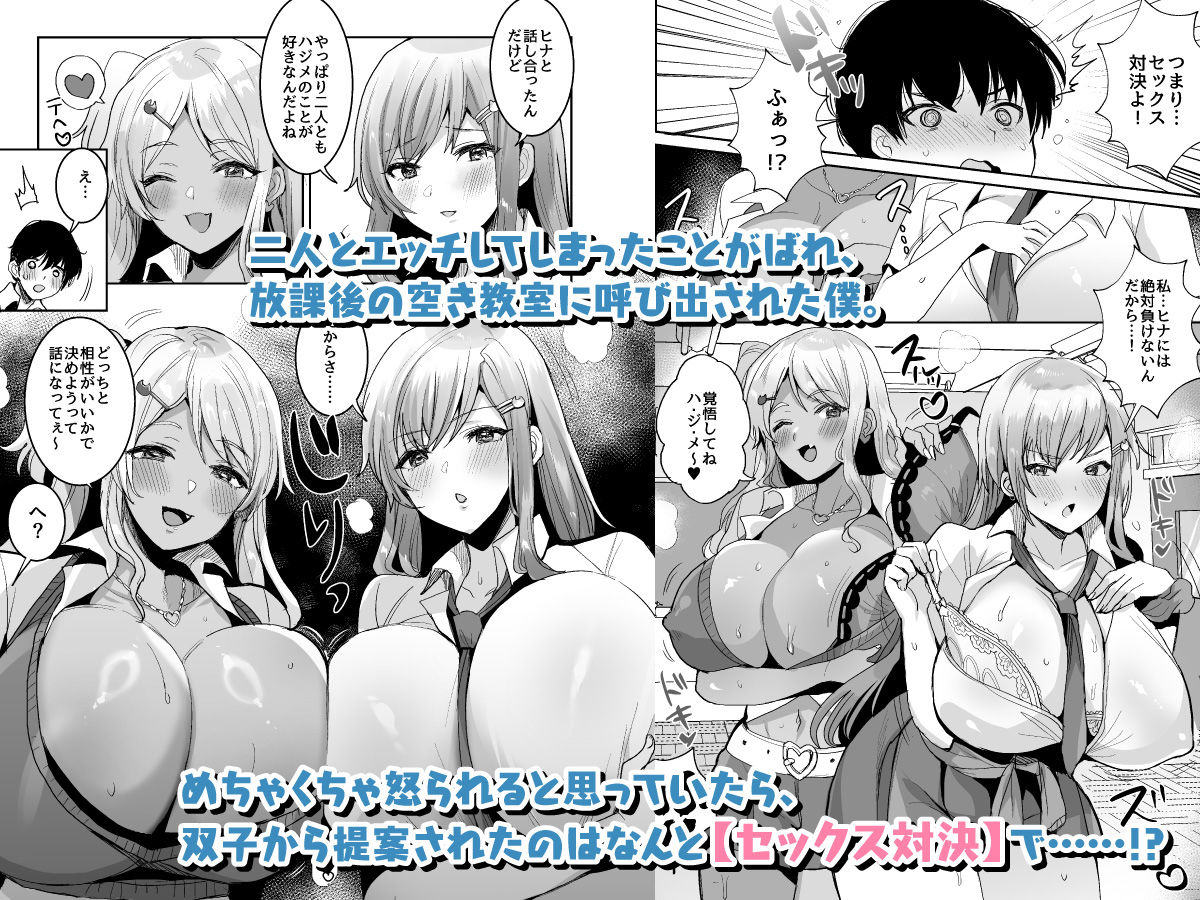 d_323375|双子ギャルを僕のチンポで虜にしちゃった話。4|めーすけ|エロ同人 d_323375|双子ギャルを僕のチンポで虜にしちゃった話。4|めーすけ|エロ同人