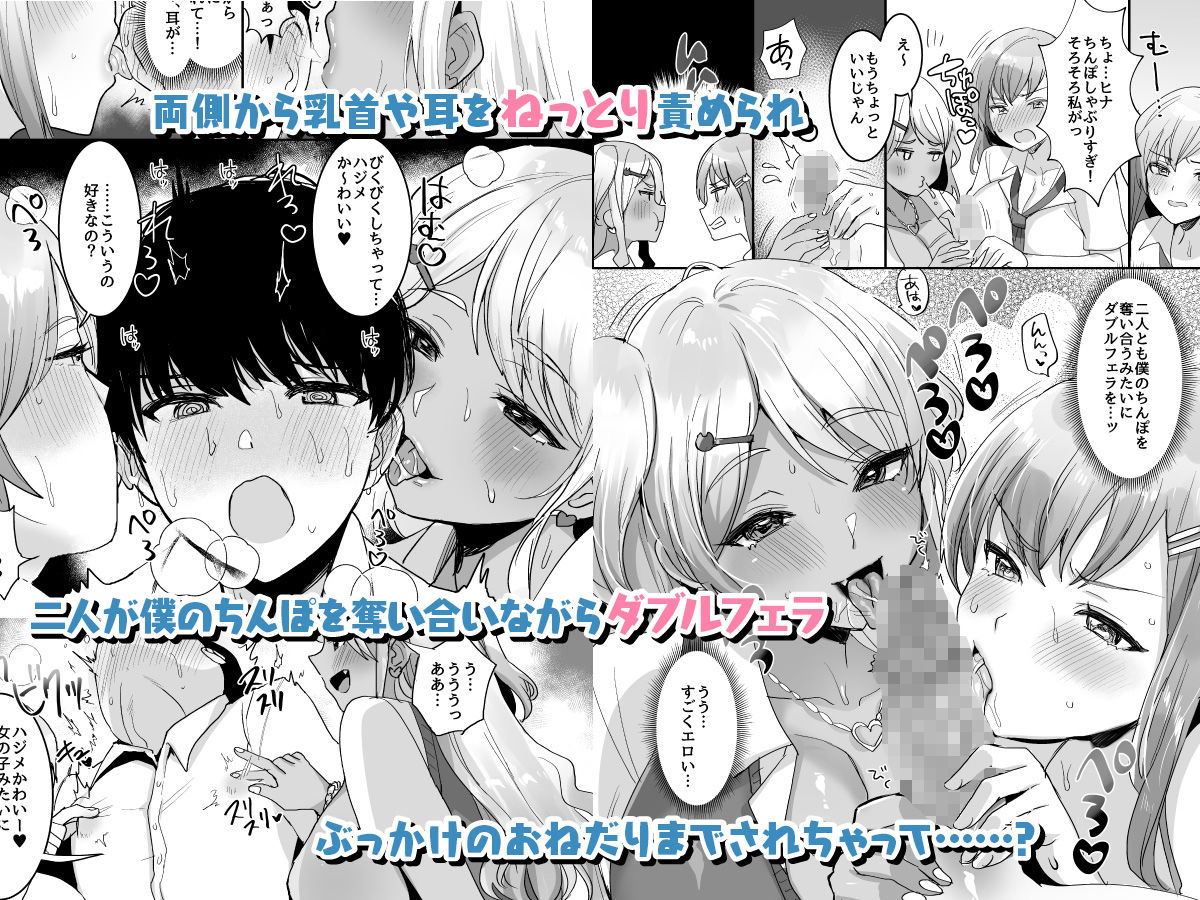 d_323375|双子ギャルを僕のチンポで虜にしちゃった話。4|めーすけ|エロ同人 d_323375|双子ギャルを僕のチンポで虜にしちゃった話。4|めーすけ|エロ同人