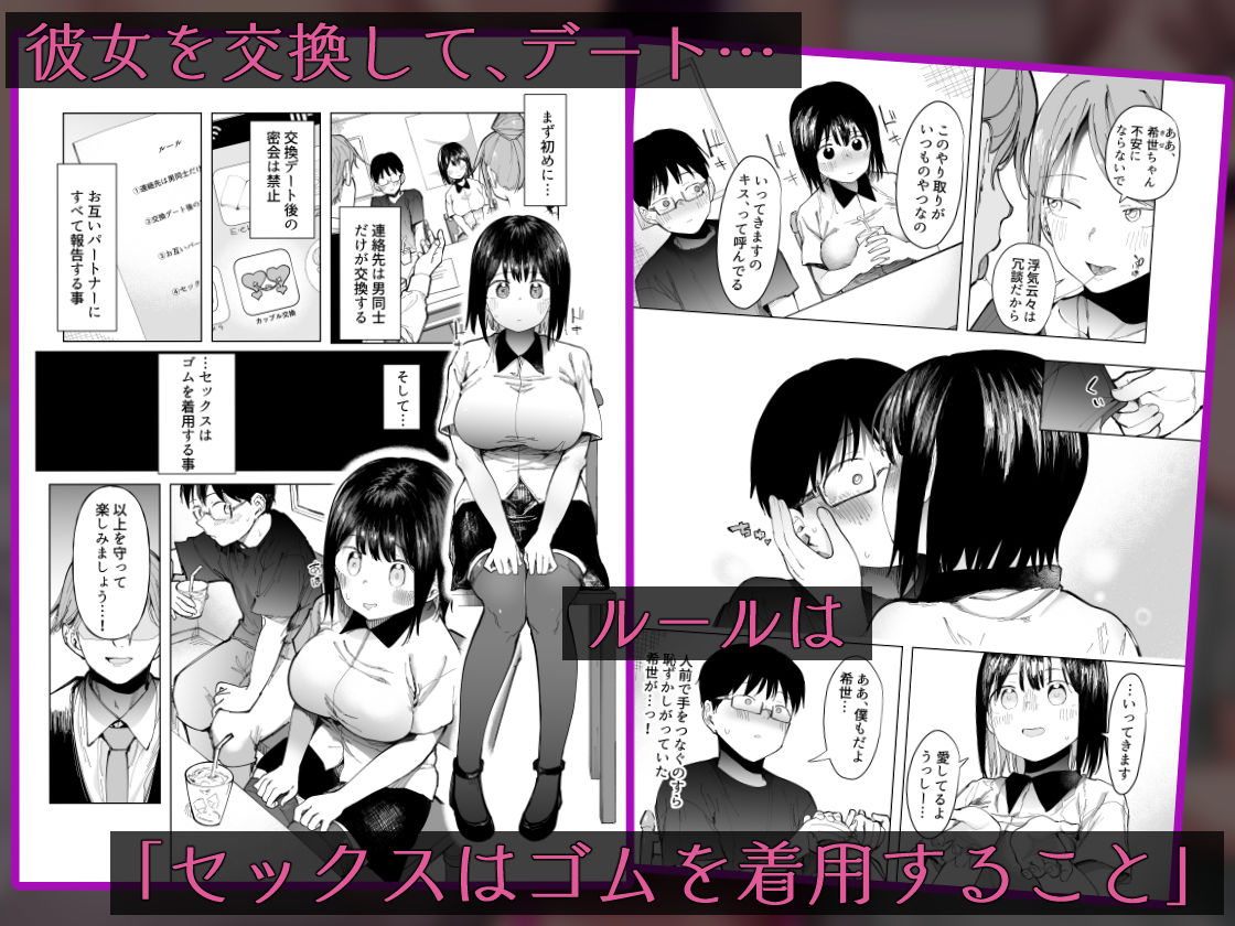 d_323429｜彼女交換〜こんなことになる筈じゃなかった〜｜眠井ねず｜エロ同人