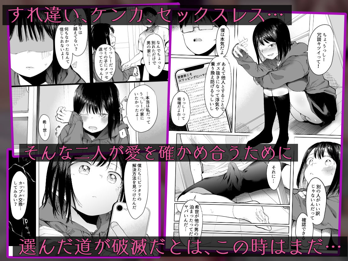 d_323429｜彼女交換〜こんなことになる筈じゃなかった〜｜眠井ねず｜エロ同人