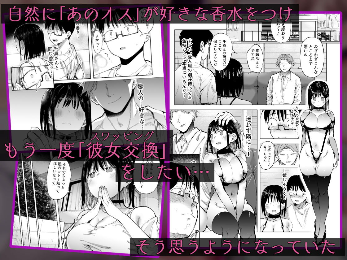 d_323429｜彼女交換〜こんなことになる筈じゃなかった〜｜眠井ねず｜エロ同人