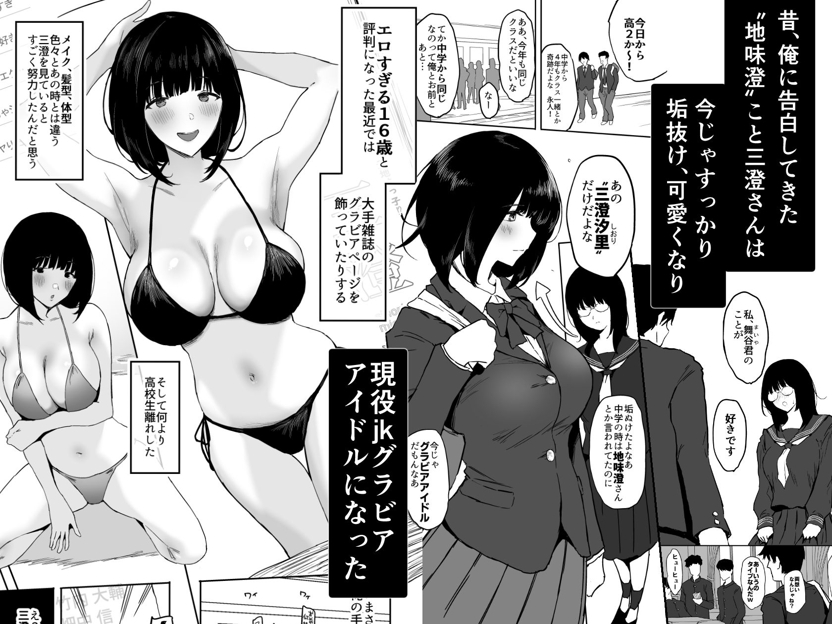 d_324000｜私、まだ好きだよ。 〜昔振った同級生が垢抜け爆乳グラビアアイドルになって彼女持ちの俺を誘惑してくる逆NTR浮気セックス〜｜ぷるめたる｜エロ同人