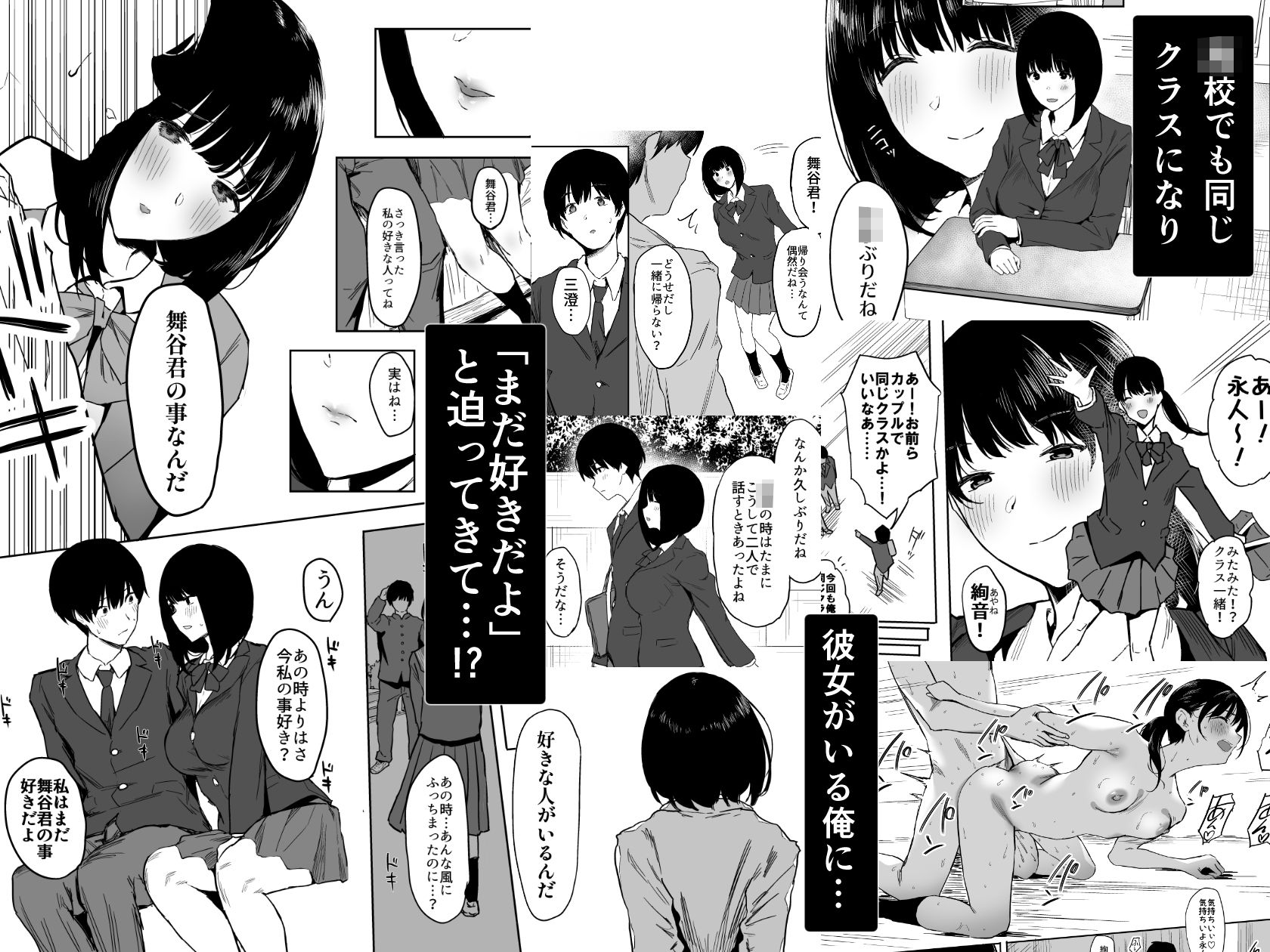d_324000｜私、まだ好きだよ。 〜昔振った同級生が垢抜け爆乳グラビアアイドルになって彼女持ちの俺を誘惑してくる逆NTR浮気セックス〜｜ぷるめたる｜エロ同人