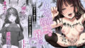 d_408768｜【コミック】透明人間になった俺3 ヤリ過ぎて謎の美少女に命を狙われています｜みるくめろん｜エロ同人