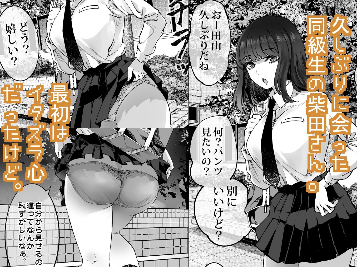 d_325373｜しばたさんとのカケヒキ｜茶菓山しん太｜エロ同人
