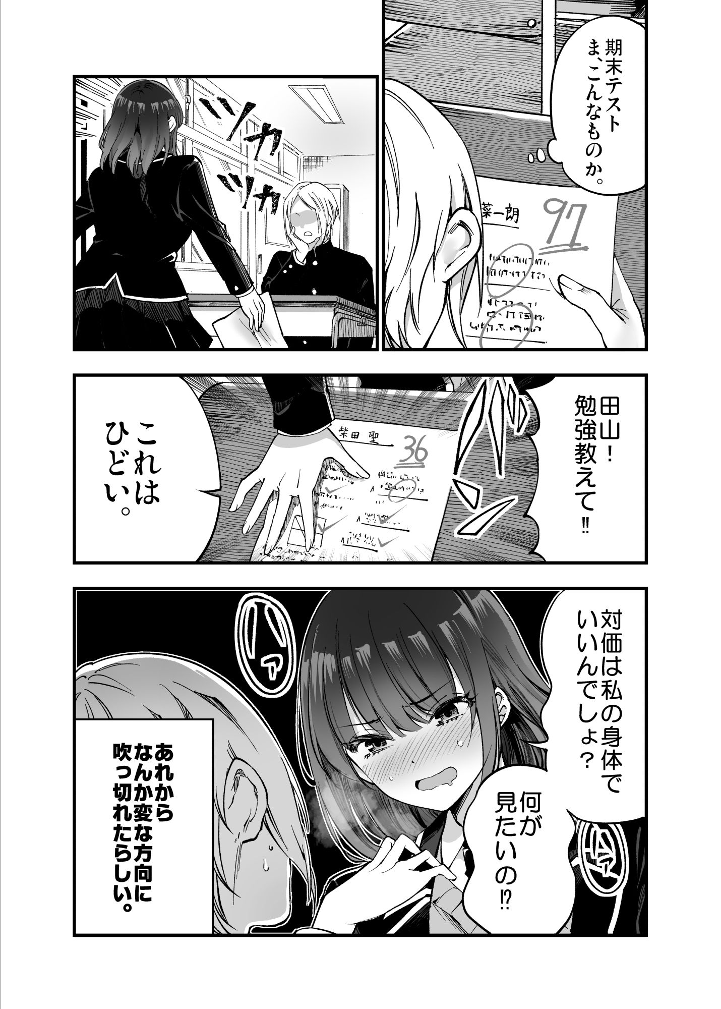 d_325373｜しばたさんとのカケヒキ｜茶菓山しん太｜エロ同人