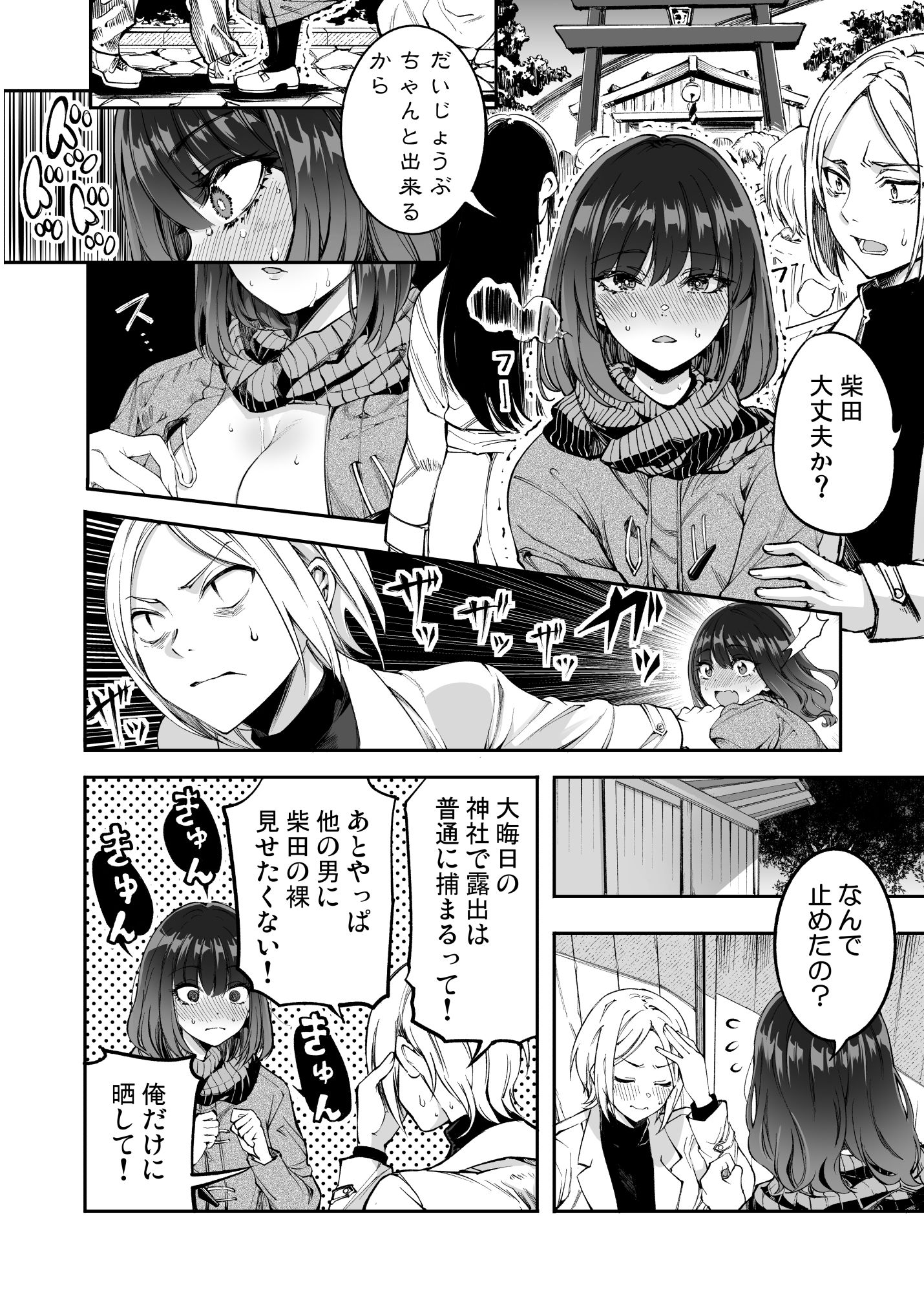 d_325373｜しばたさんとのカケヒキ｜茶菓山しん太｜エロ同人