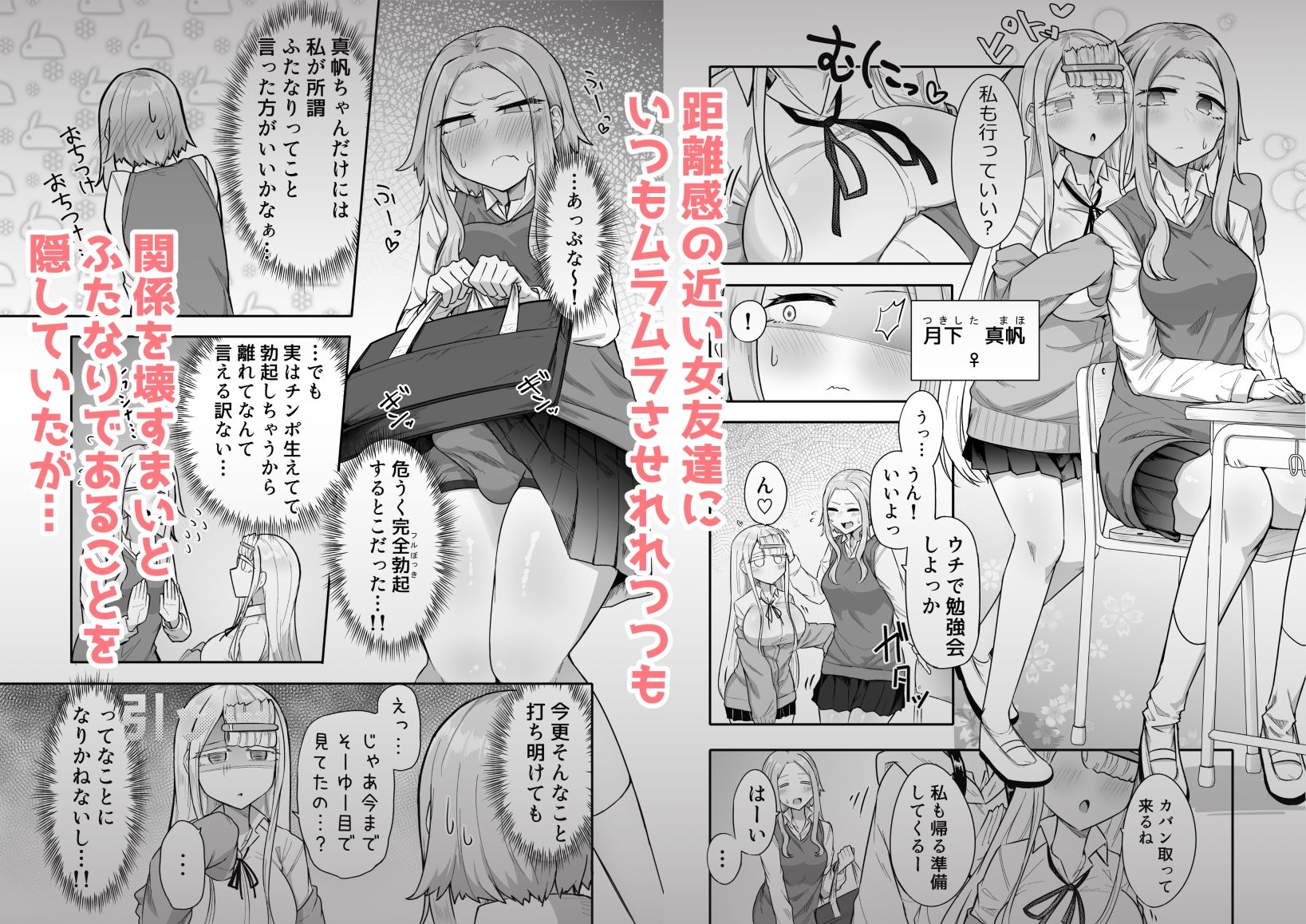 d_325573｜ふたなりな事が友人にバレていて…｜摩訶乃ムッチ｜エロ同人