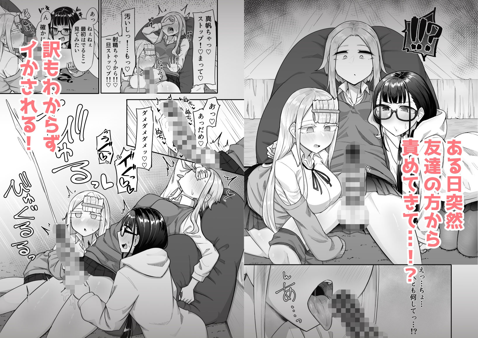 d_325573｜ふたなりな事が友人にバレていて…｜摩訶乃ムッチ｜エロ同人