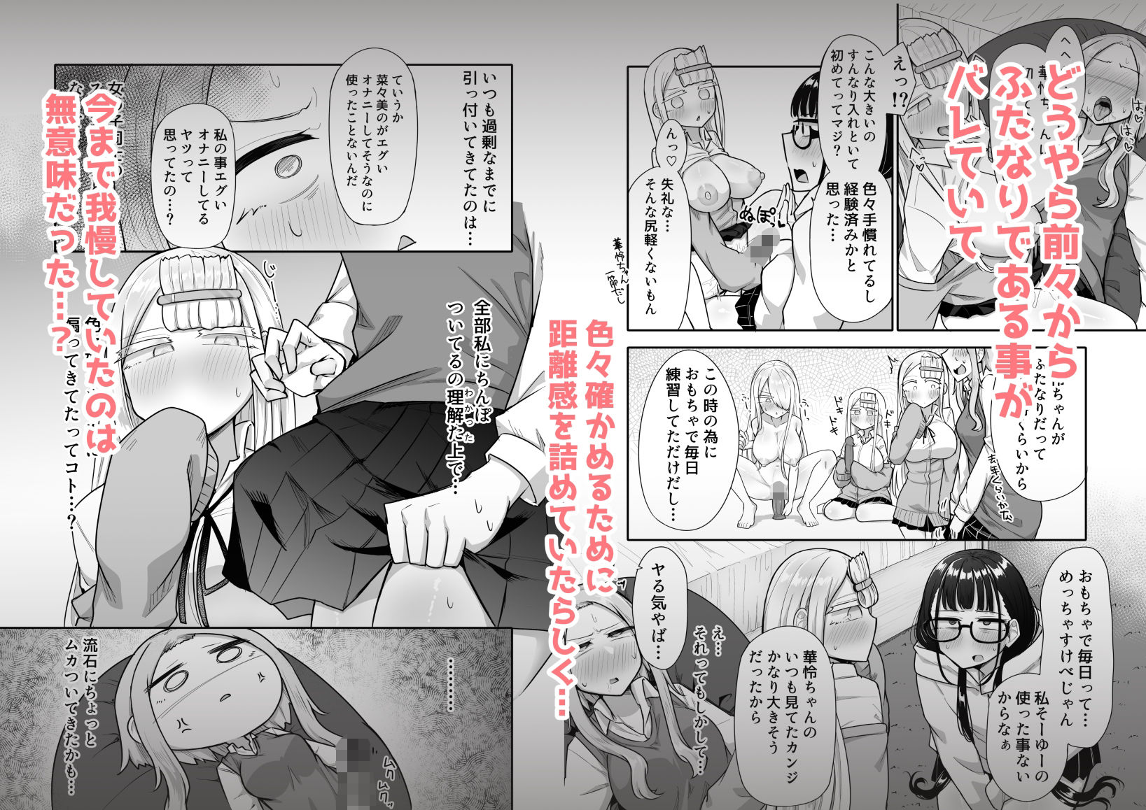 d_325573｜ふたなりな事が友人にバレていて…｜摩訶乃ムッチ｜エロ同人