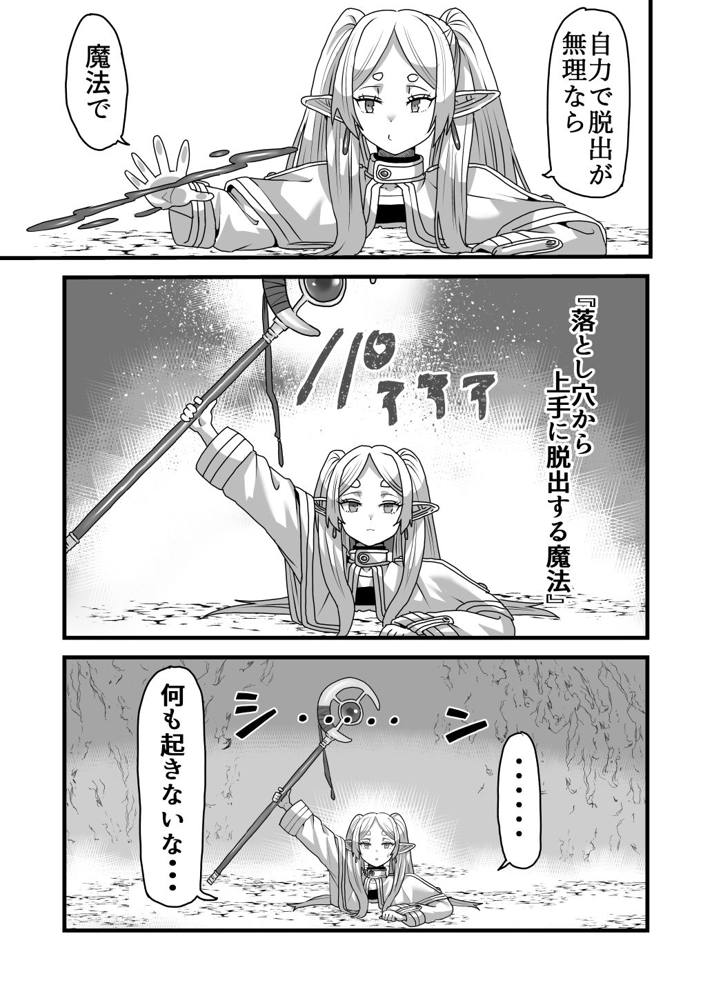 d_326416｜フリーレンと感覚遮断穴｜せーま｜エロ同人
