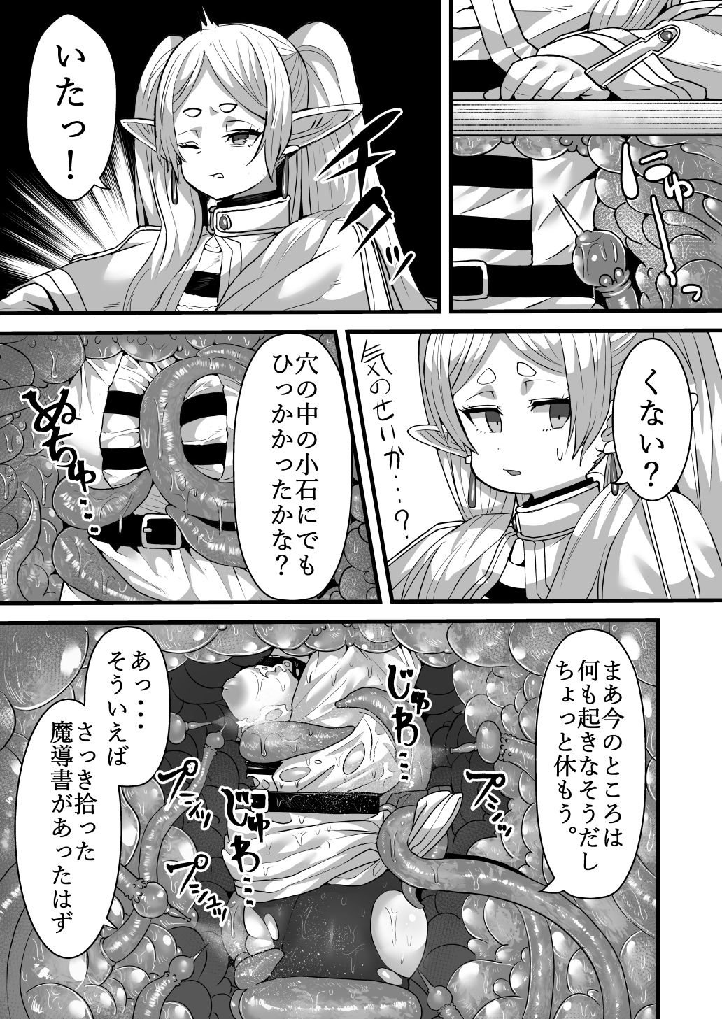 d_326416｜フリーレンと感覚遮断穴｜せーま｜エロ同人