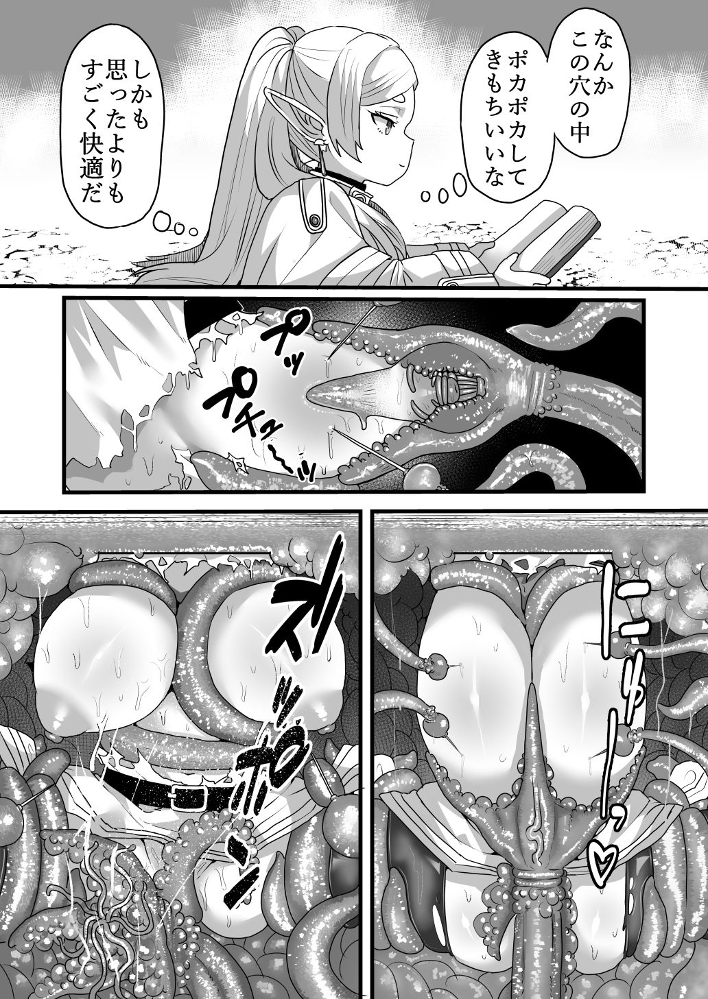 d_326416｜フリーレンと感覚遮断穴｜せーま｜エロ同人