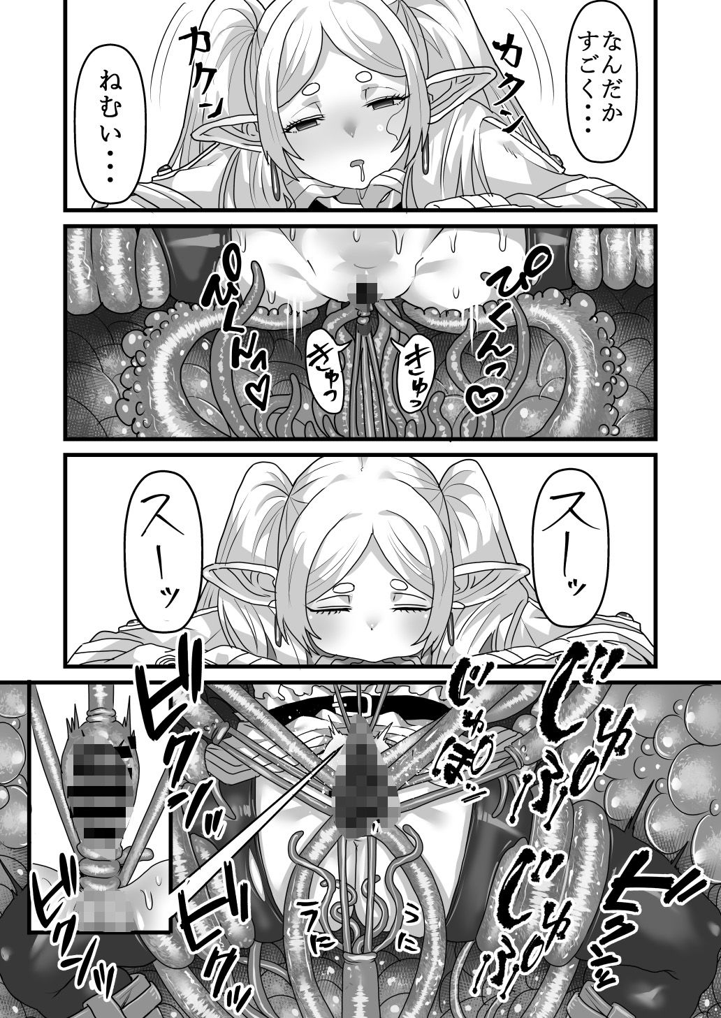 d_326416｜フリーレンと感覚遮断穴｜せーま｜エロ同人