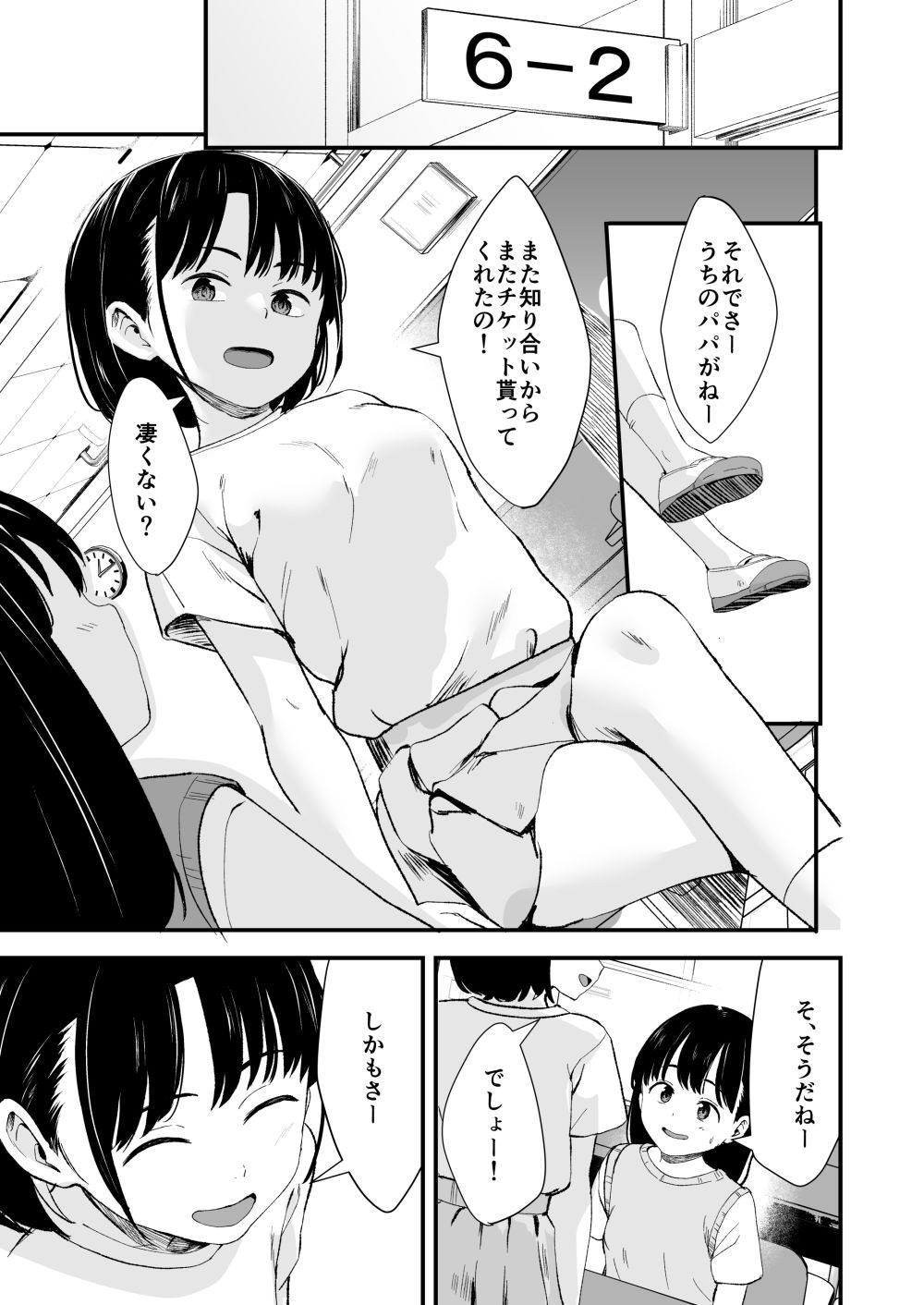 d_326497｜アプリで操るナマイキ少女｜暮れの元気なご挨拶｜エロ同人