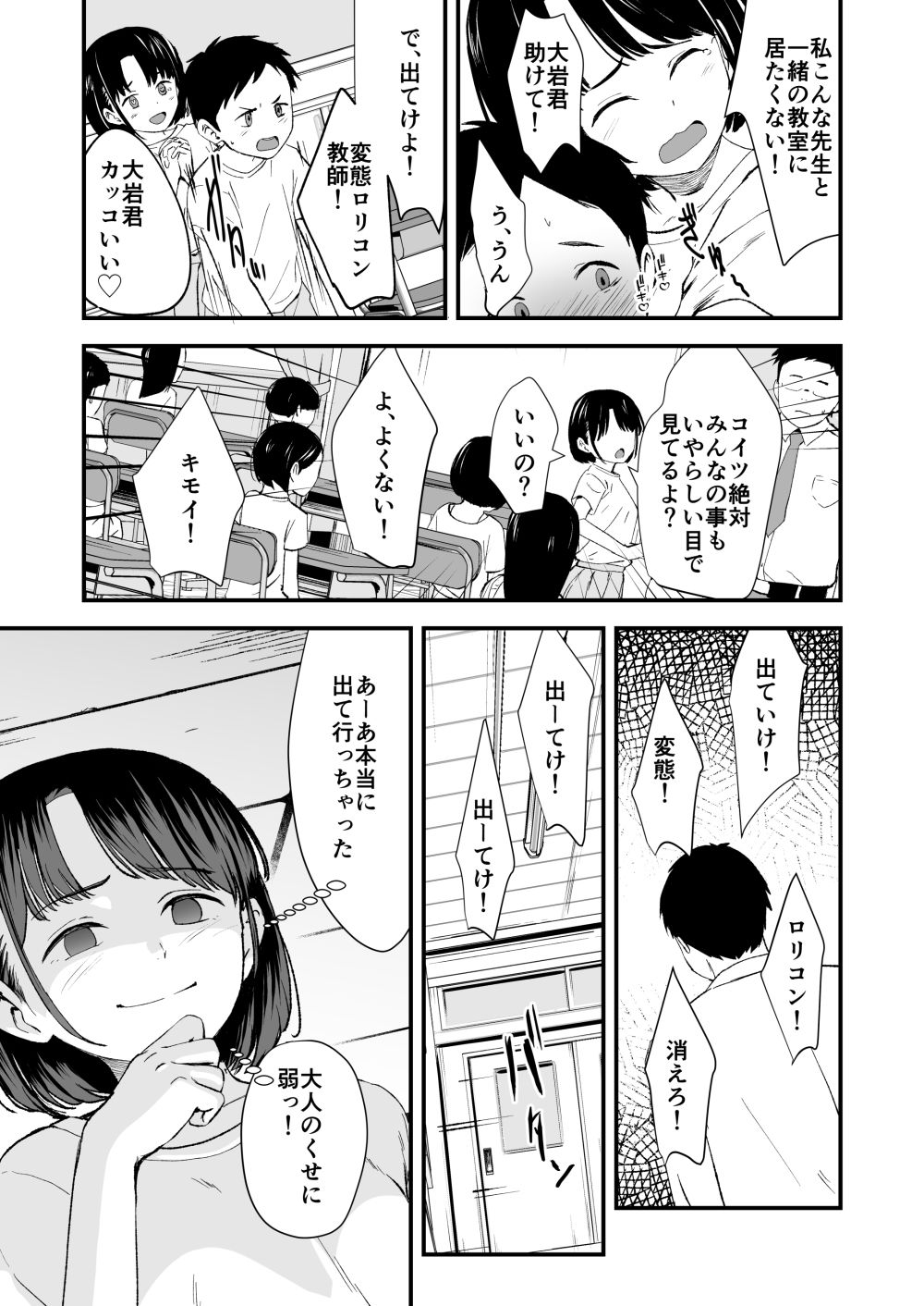 d_326497｜アプリで操るナマイキ少女｜暮れの元気なご挨拶｜エロ同人