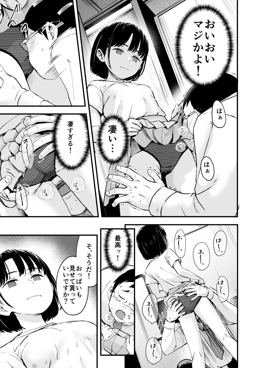 d_326497｜アプリで操るナマイキ少女｜暮れの元気なご挨拶｜エロ同人