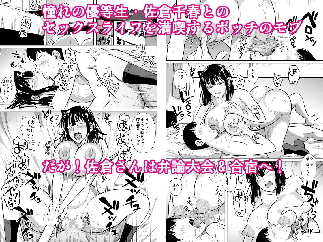 d_326688｜ボッチのモブ4ヤリ初めの優等生が二週間禁欲の上弁論中にセックスする話｜シュート・ザ・ムーン｜エロ同人