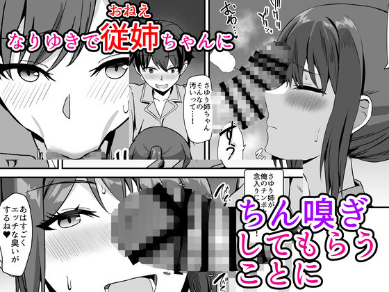 d_326736｜田舎のくっさいお従姉ちゃん〜くっさ、デカパイちょい芋で性欲強めな田舎の従姉とどすけべ汗だくセックス〜｜新屋敷｜エロ同人