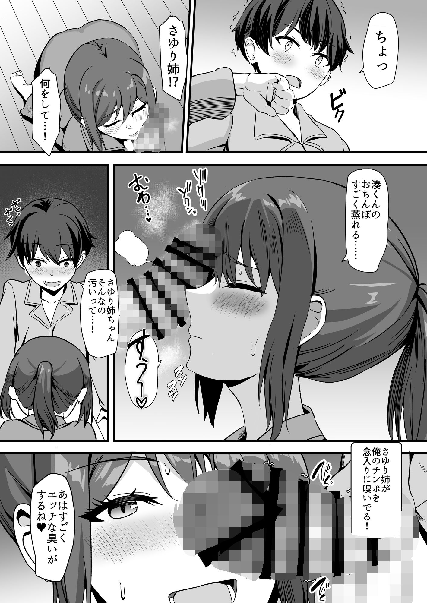 d_326736｜田舎のくっさいお従姉ちゃん〜くっさ、デカパイちょい芋で性欲強めな田舎の従姉とどすけべ汗だくセックス〜｜新屋敷｜エロ同人