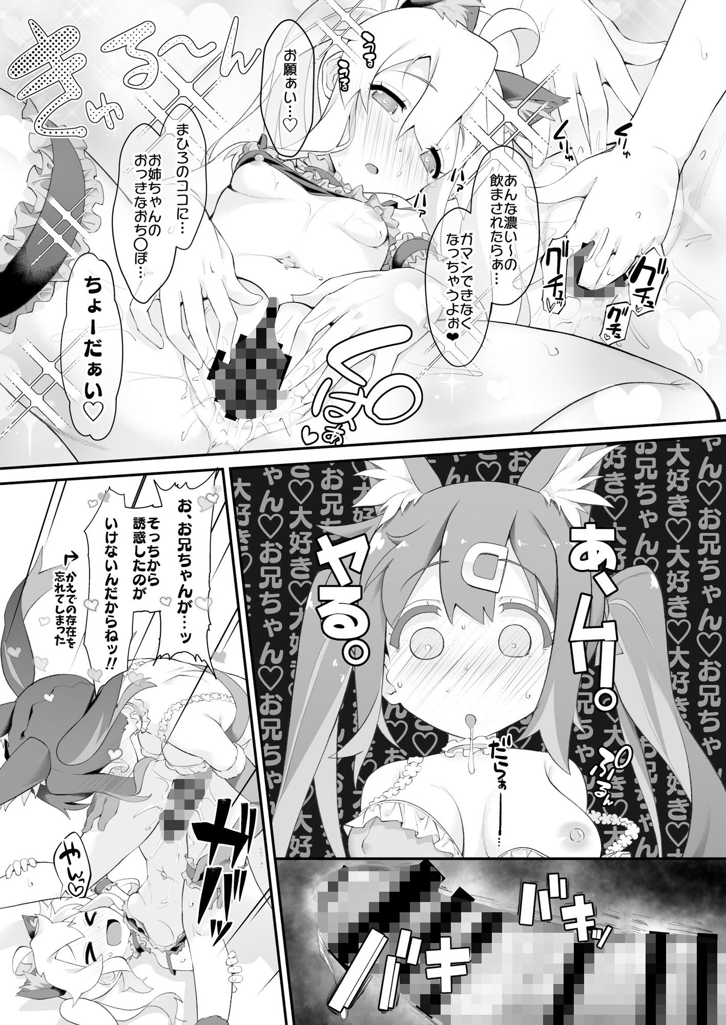 d_327060|お兄ちゃんがイケナイ娘になっちゃったのでコレで理解らせることにした|猫乃またたび|エロ同人 d_327060|お兄ちゃんがイケナイ娘になっちゃったのでコレで理解らせることにした|猫乃またたび|エロ同人