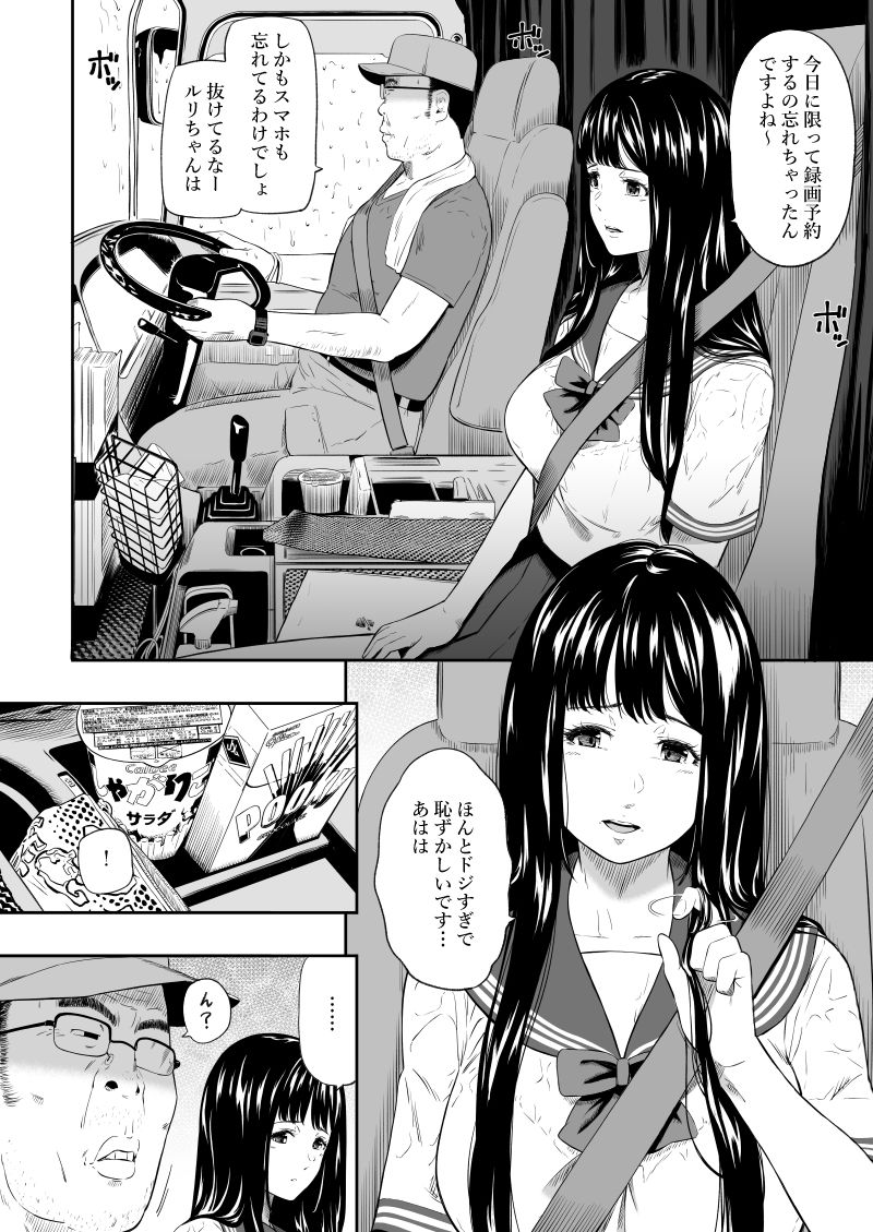 d_327124|トラックドライバー|ひっさつわざ|エロ同人 d_327124|トラックドライバー|ひっさつわざ|エロ同人