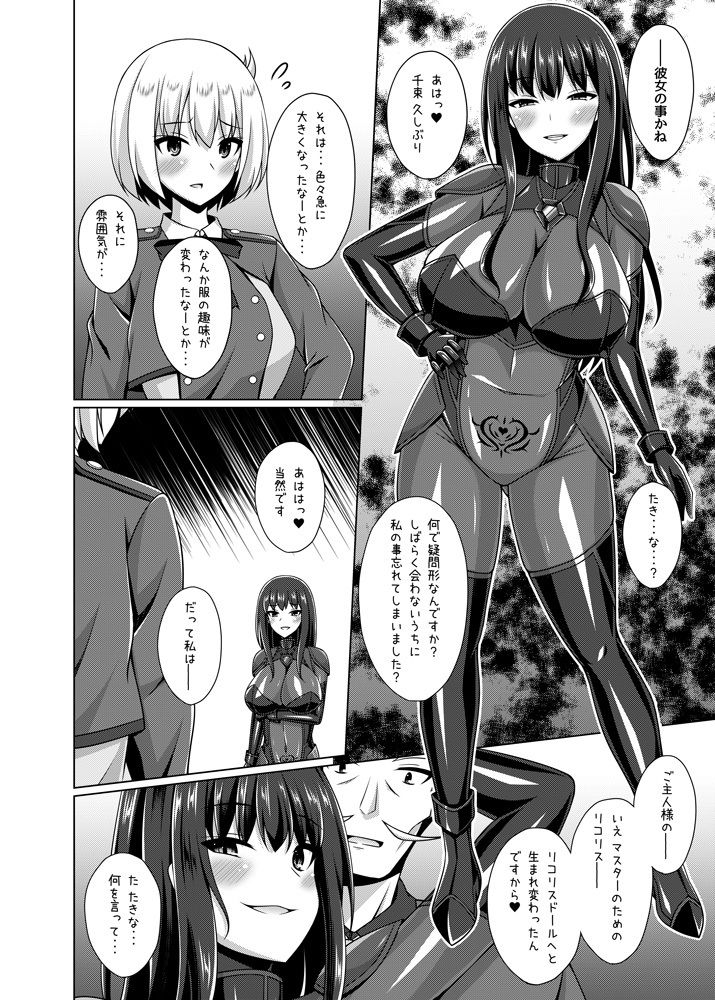 d_327697｜彼岸の華は淫らに堕つ｜成海優｜エロ同人