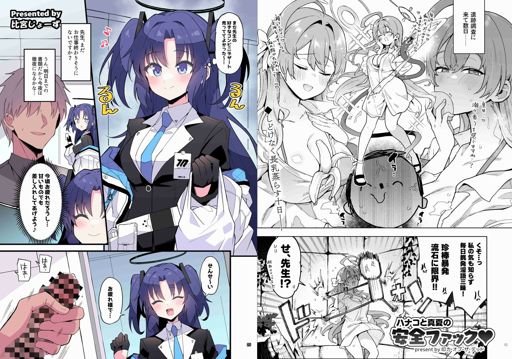 d_328108|ブルアカイチャラブエロ合同「絶倫大祭」|やもげ|エロ同人 d_328108|ブルアカイチャラブエロ合同「絶倫大祭」|やもげ|エロ同人