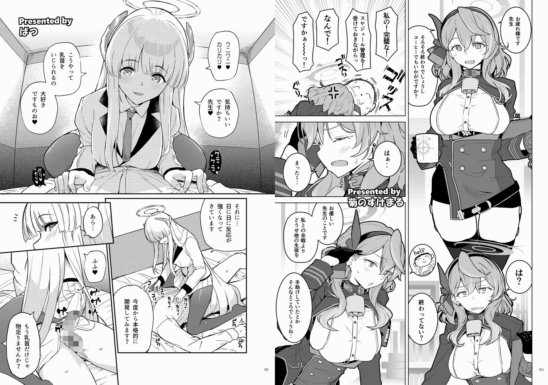 d_328108|ブルアカイチャラブエロ合同「絶倫大祭」|やもげ|エロ同人 d_328108|ブルアカイチャラブエロ合同「絶倫大祭」|やもげ|エロ同人