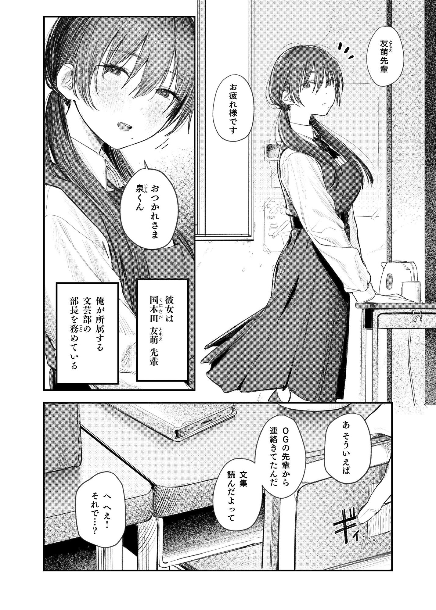 d_328766｜続・国木田先輩のかくしごと｜桃雲｜エロ同人
