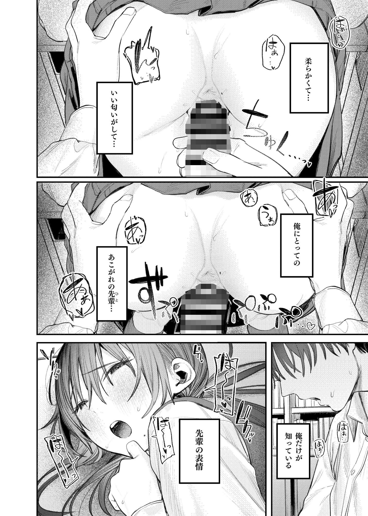d_328766｜続・国木田先輩のかくしごと｜桃雲｜エロ同人