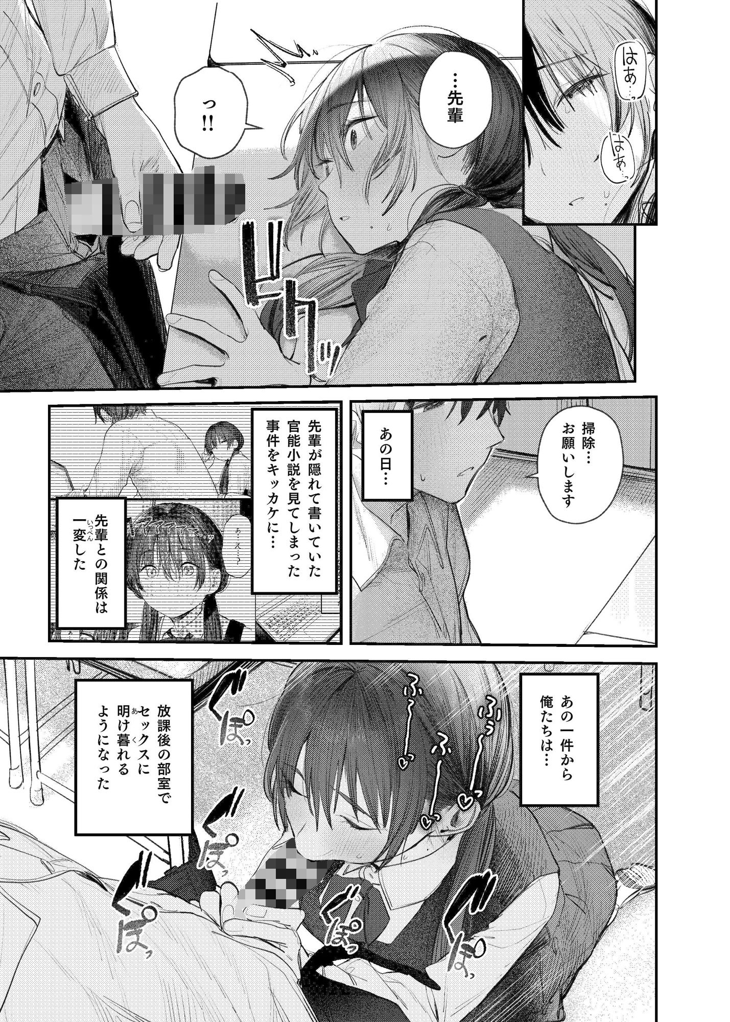 d_328766｜続・国木田先輩のかくしごと｜桃雲｜エロ同人