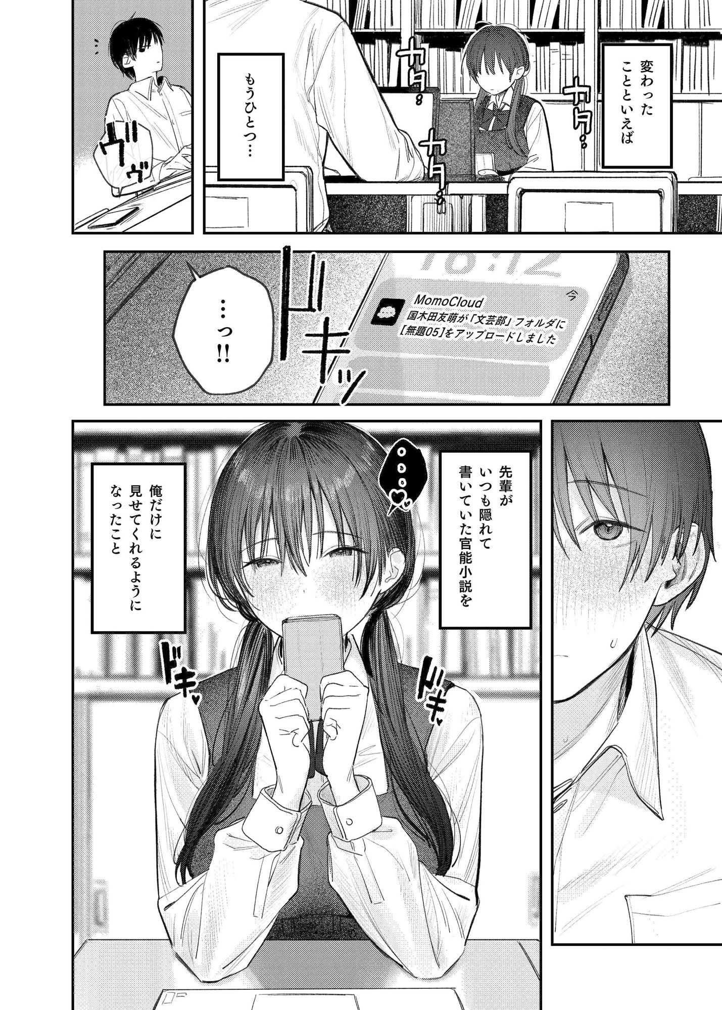 d_328766｜続・国木田先輩のかくしごと｜桃雲｜エロ同人