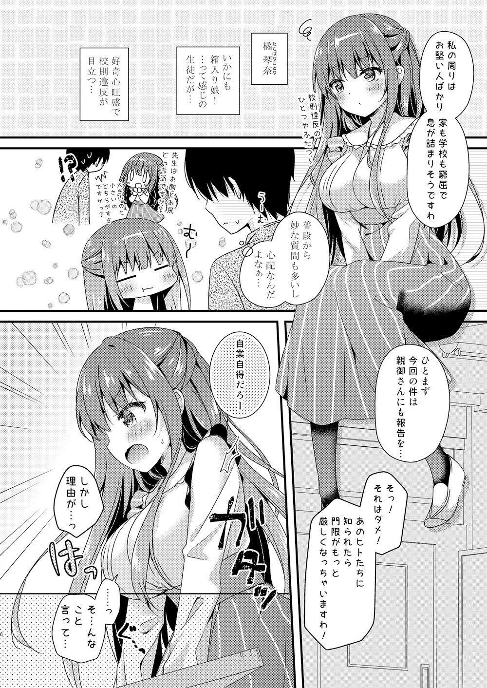 d_328874|先生、これは2人だけのヒミツですよ〜総集編〜|むらさきいろのよる|エロ同人 d_328874|先生、これは2人だけのヒミツですよ〜総集編〜|むらさきいろのよる|エロ同人
