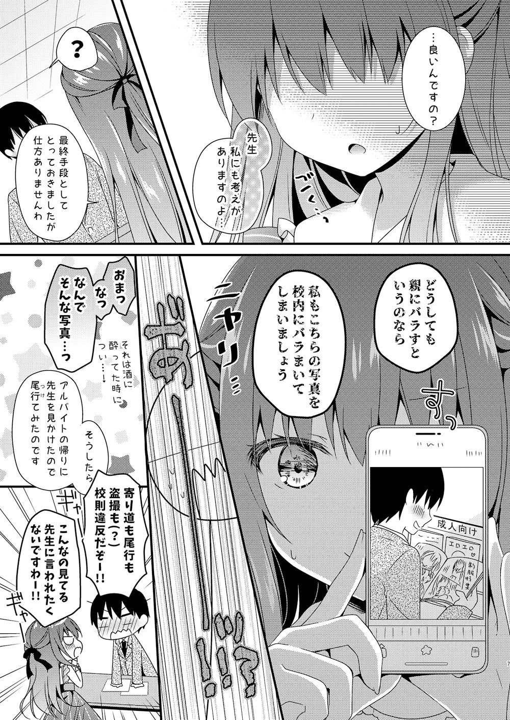 d_328874|先生、これは2人だけのヒミツですよ〜総集編〜|むらさきいろのよる|エロ同人 d_328874|先生、これは2人だけのヒミツですよ〜総集編〜|むらさきいろのよる|エロ同人