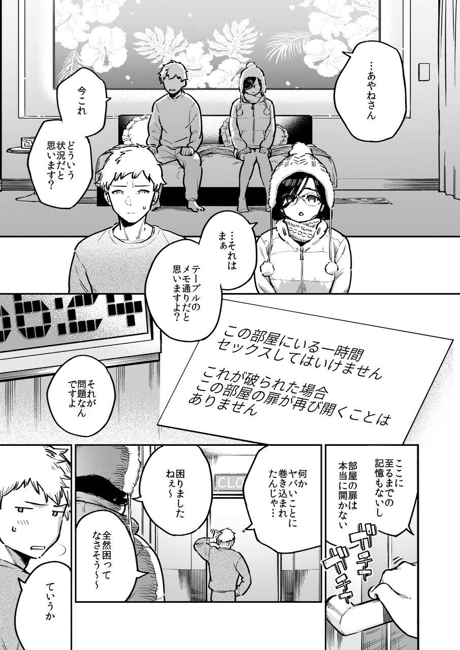 d_329165|となりのあやねさん 番外・例の部屋編|ヘリを|エロ同人 d_329165|となりのあやねさん 番外・例の部屋編|ヘリを|エロ同人