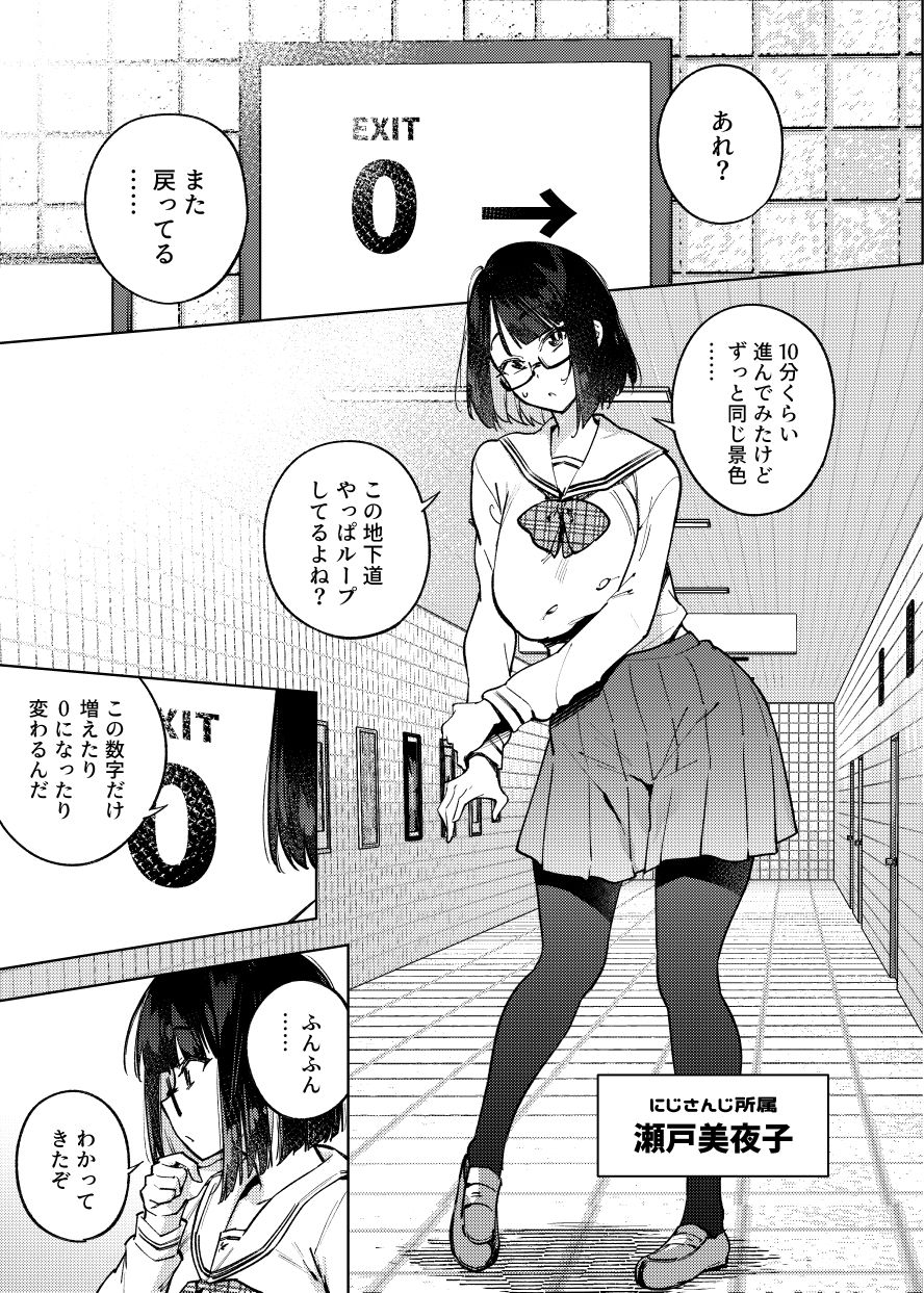 d_330473｜エロトラップ8番出口｜雪陽炎｜エロ同人