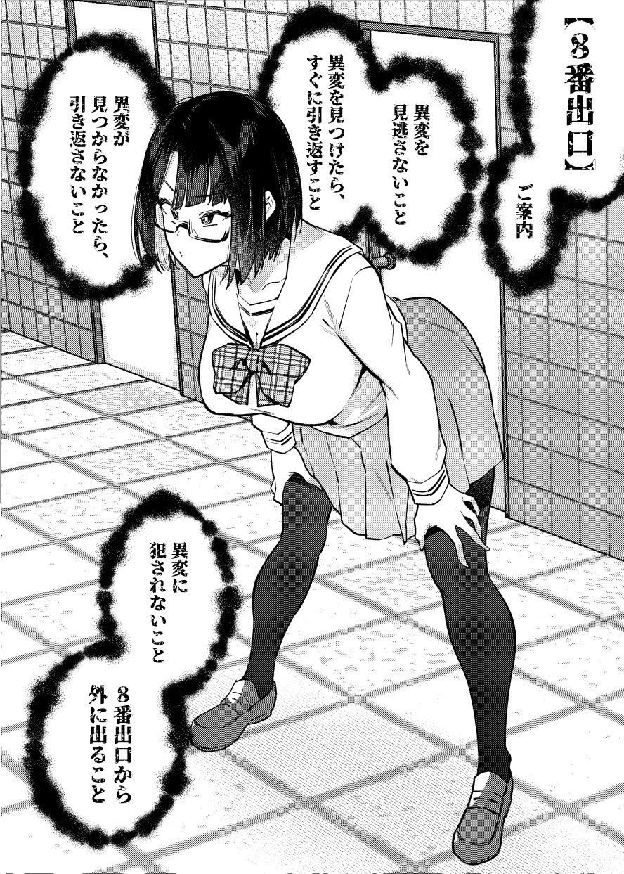 d_330473｜エロトラップ8番出口｜雪陽炎｜エロ同人