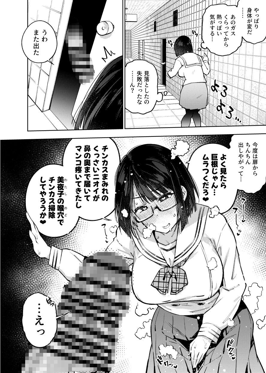 d_330473｜エロトラップ8番出口｜雪陽炎｜エロ同人
