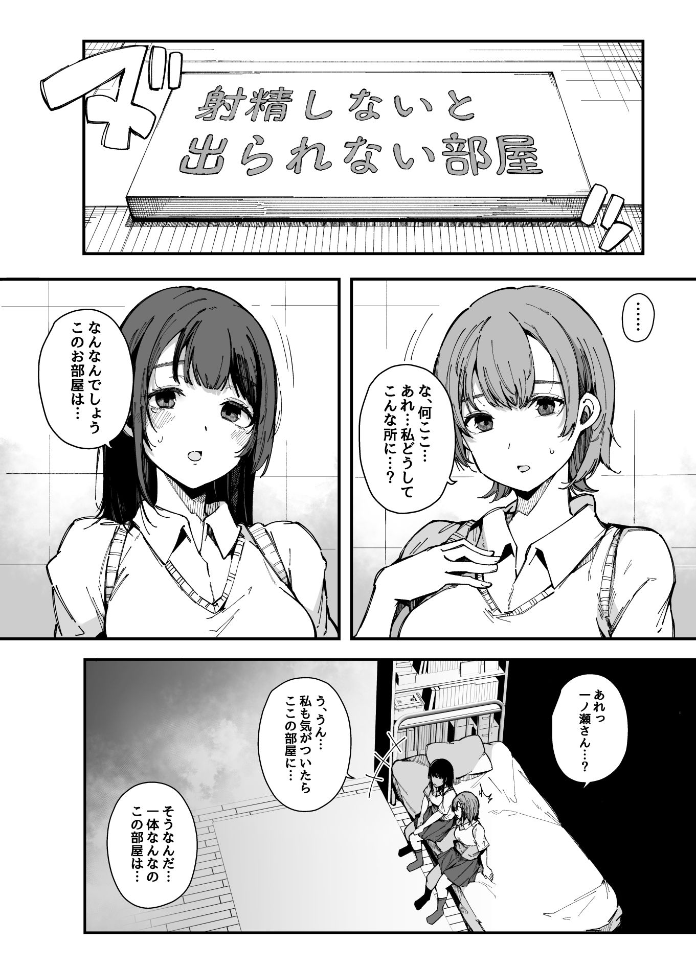 d_332358｜射精しないと出られない部屋｜BlossomSphere｜エロ同人