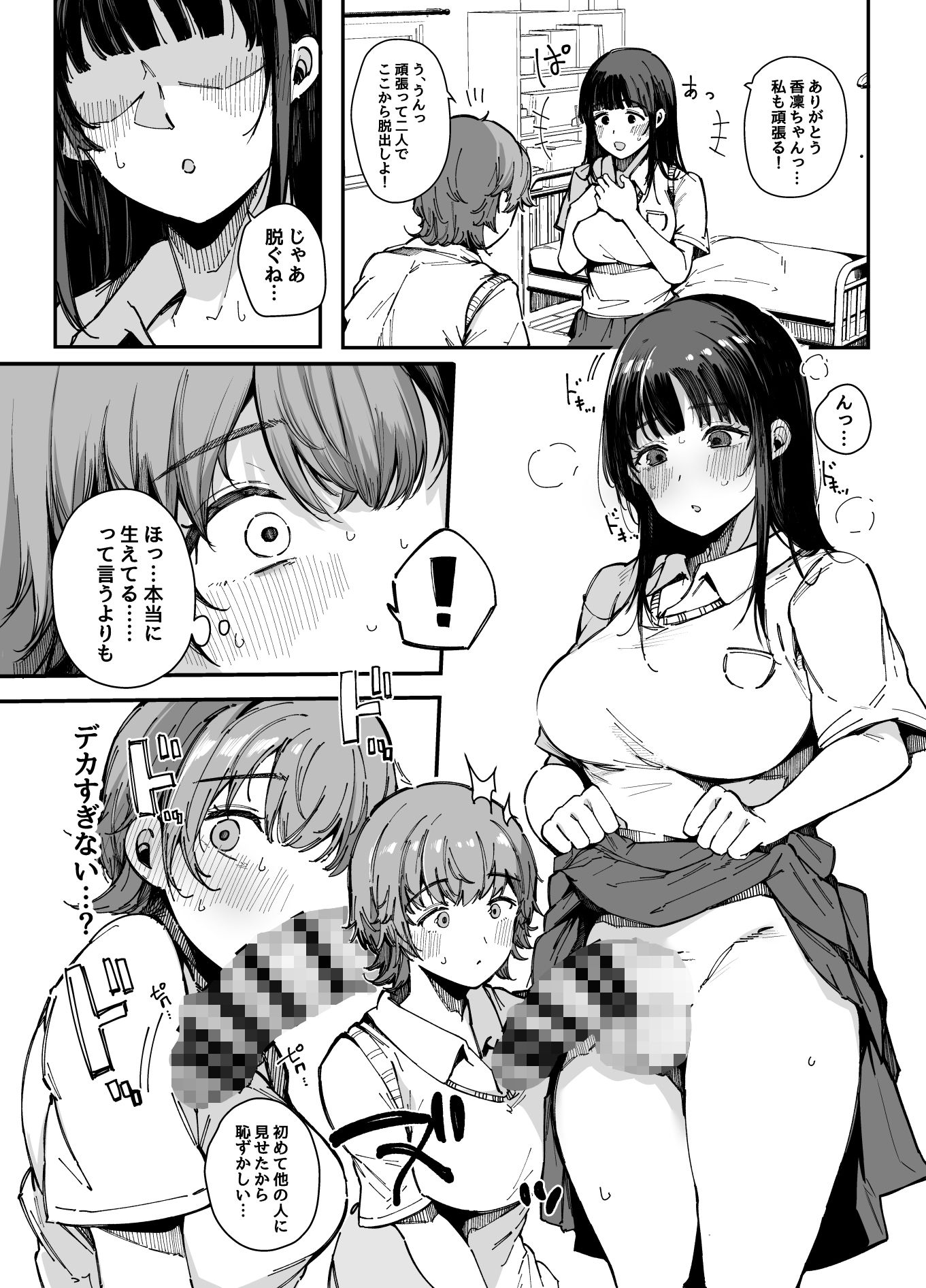 d_332358｜射精しないと出られない部屋｜BlossomSphere｜エロ同人