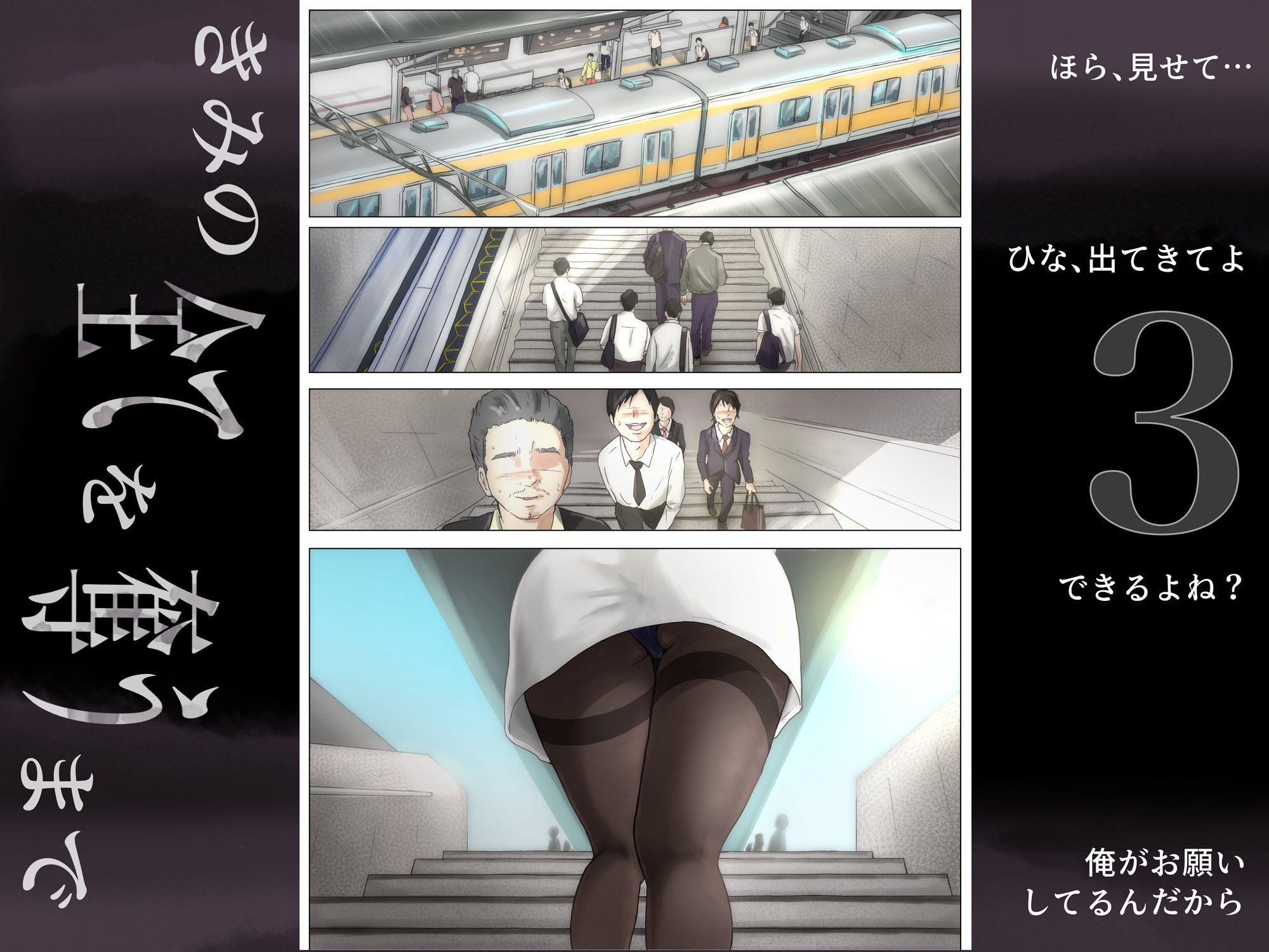 d_332683|きみの全てを奪うまで 3|たことかいと|エロ同人 d_332683|きみの全てを奪うまで 3|たことかいと|エロ同人