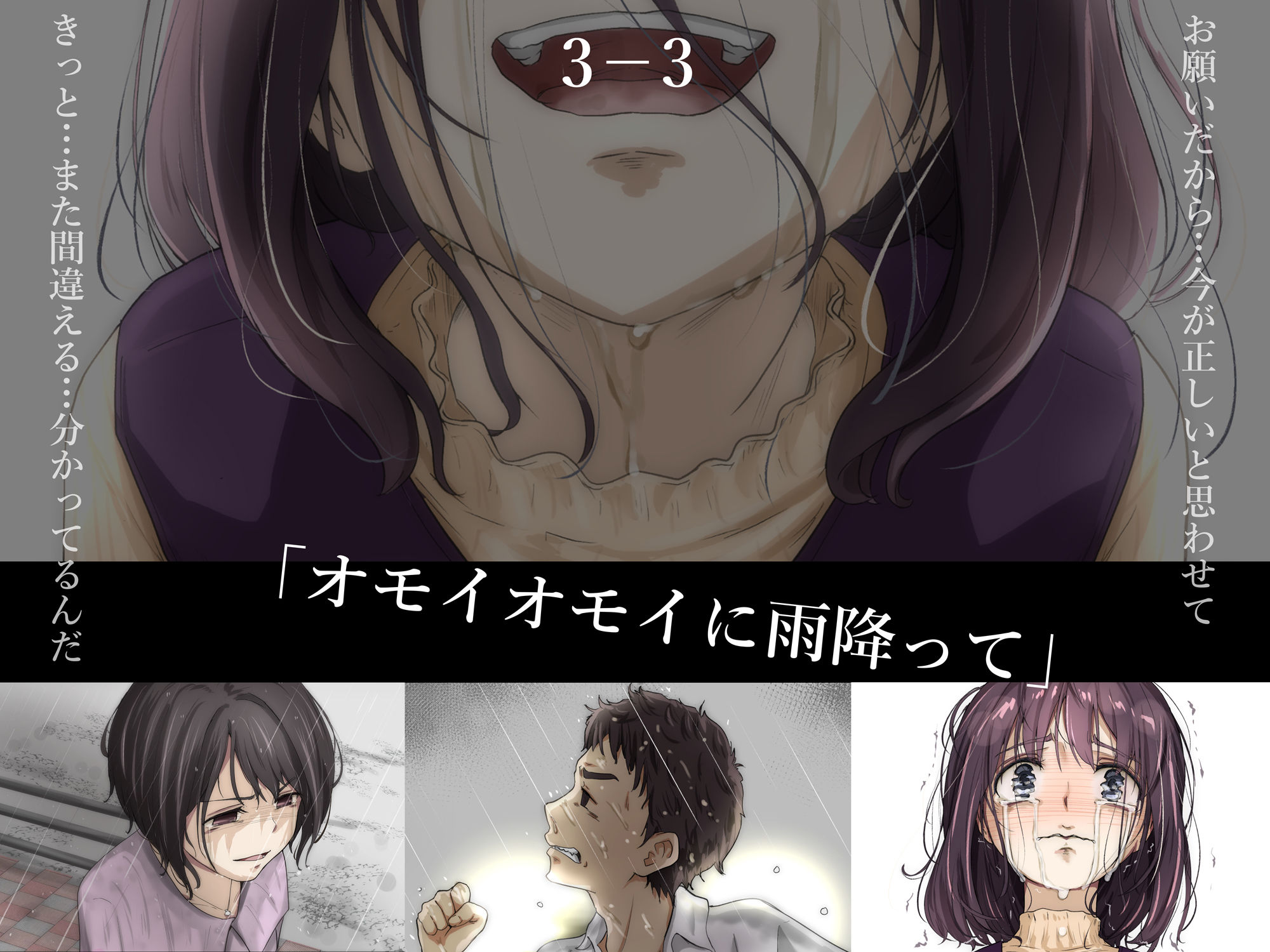 d_332683|きみの全てを奪うまで 3|たことかいと|エロ同人 d_332683|きみの全てを奪うまで 3|たことかいと|エロ同人