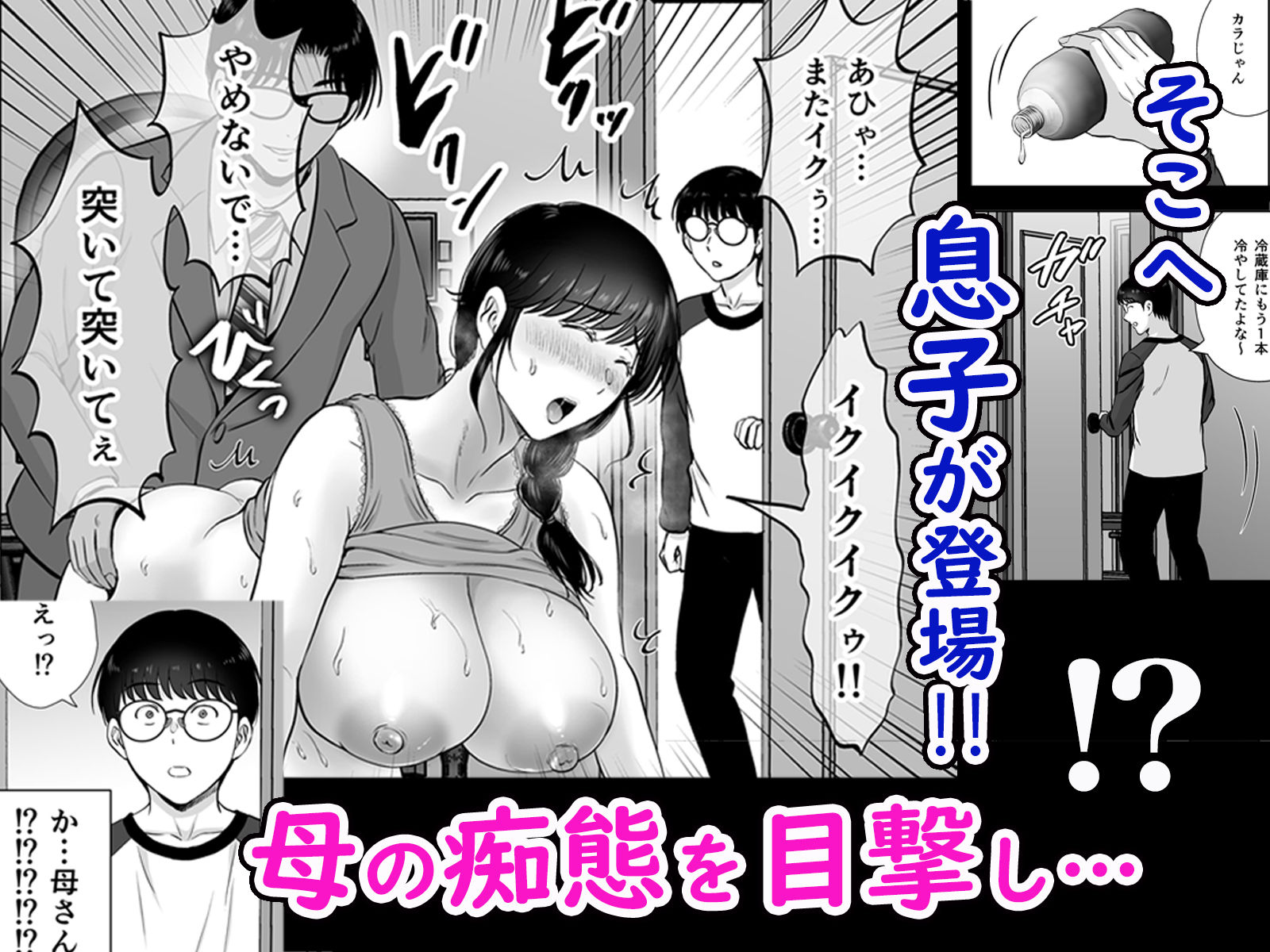 d_332802|巨乳母さんが僕の目の前でおじさんの生チンでイキまくった話|星月めろん|エロ同人 d_332802|巨乳母さんが僕の目の前でおじさんの生チンでイキまくった話|星月めろん|エロ同人