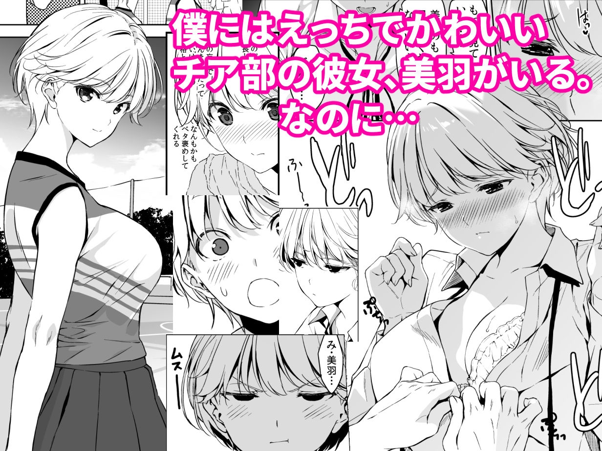 d_333457|美乳の彼女がいるのに体操部の爆乳が誘ってくる|フミオ|エロ同人 d_333457|美乳の彼女がいるのに体操部の爆乳が誘ってくる|フミオ|エロ同人