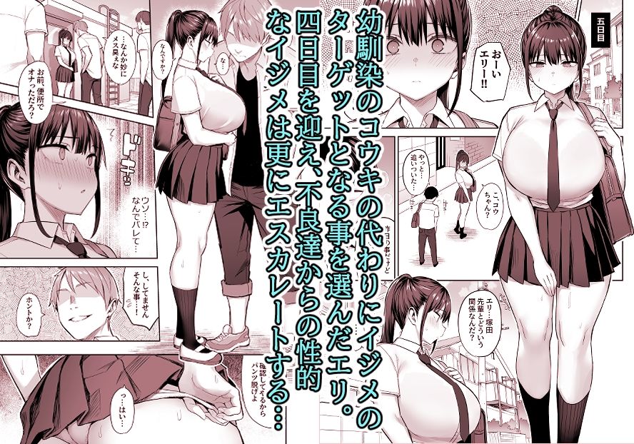d_334450｜ずっと好きだった巨乳幼馴染が不良達に弄ばれた七日間 中｜ゐちぼっち｜エロ同人