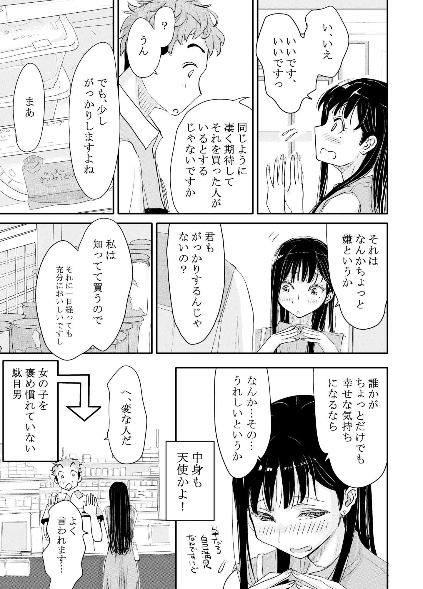 d_334973｜リョウジョク×ジュンアイ系 枕営業をする女の子の話 1｜みちゆくはな｜エロ同人